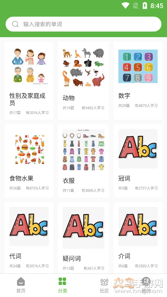 币安英语app v1.0