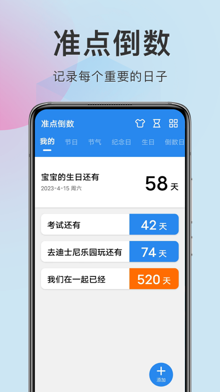 准点倒数软件 v8.2.3