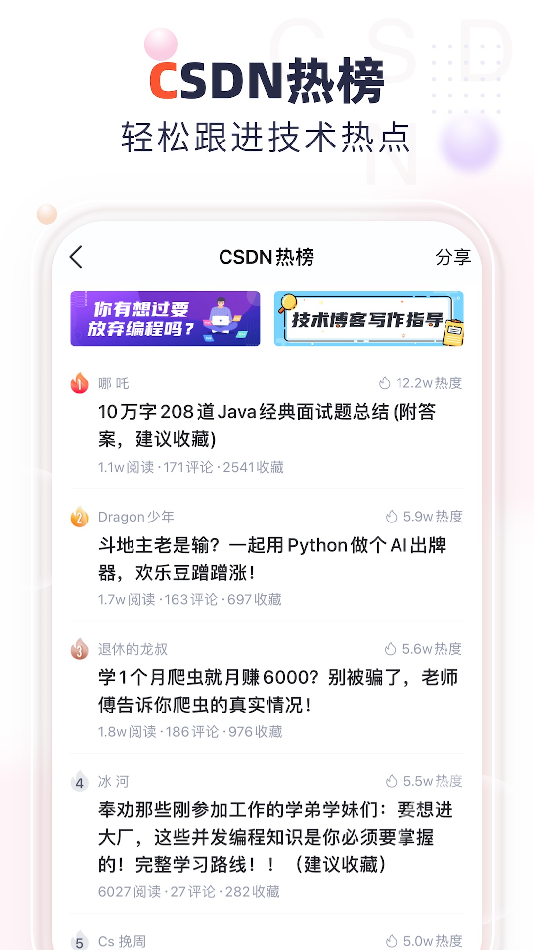 csdn社区 6.8.2安卓版 v6.8.2