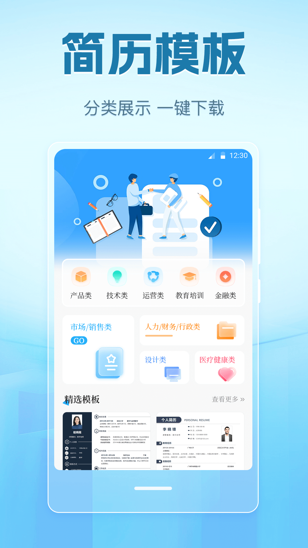 简历大全app v3.0.2