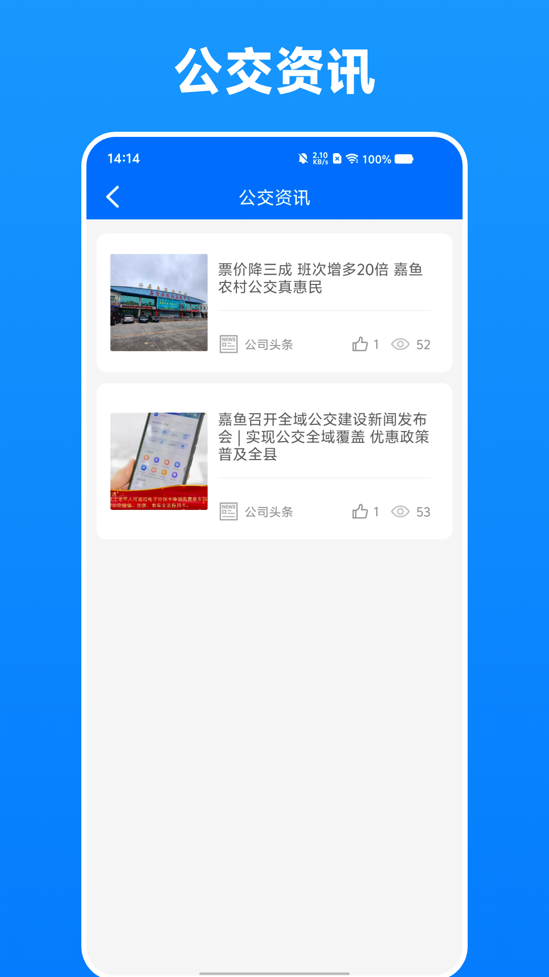 嘉鱼掌上公交app v1.0.1