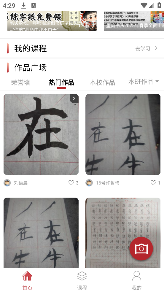 墨韵书法学生软件最新版 v2.34.2