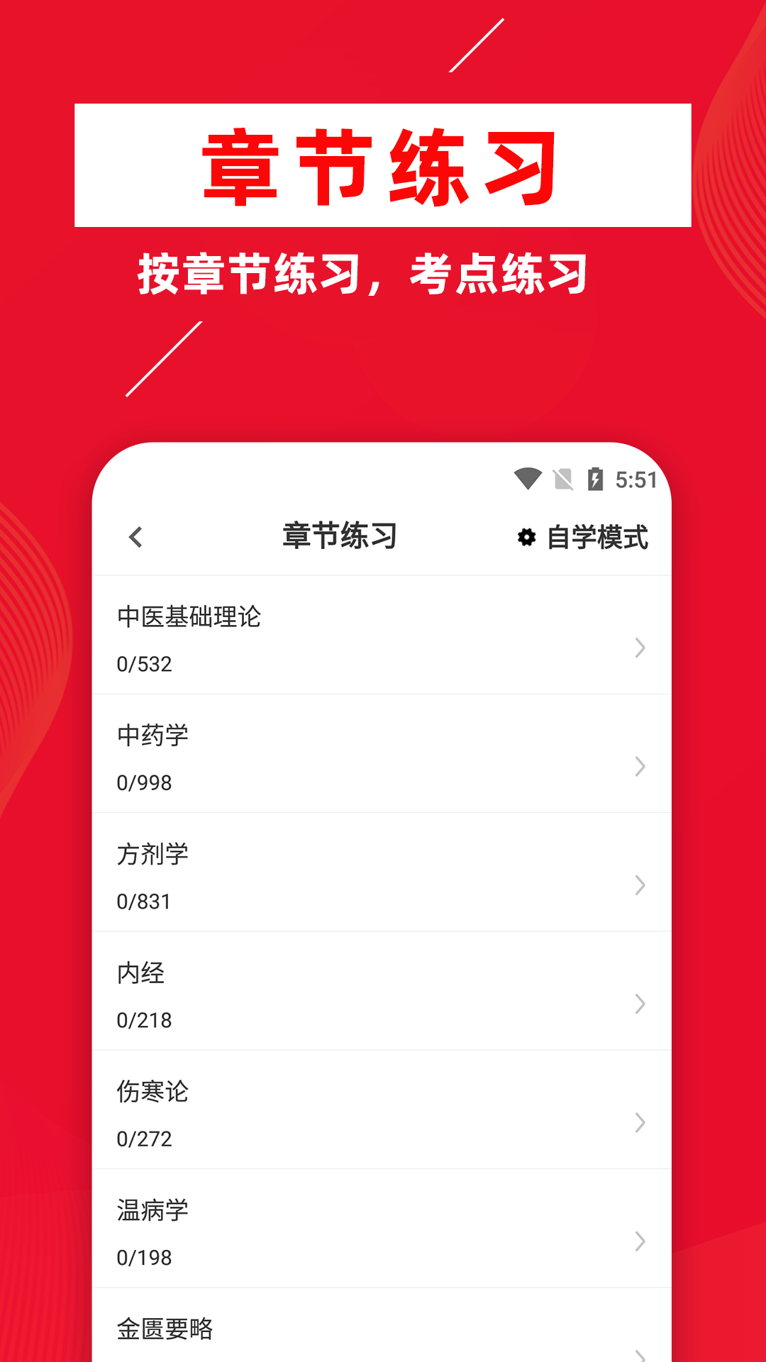 主治医师牛题库app v3.0.0