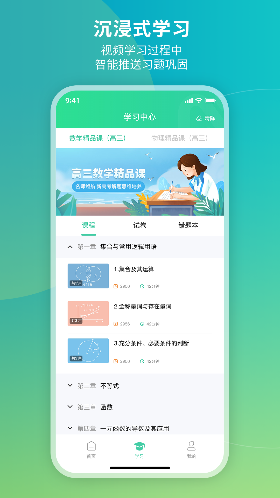 牛顿学堂app v2.4.0