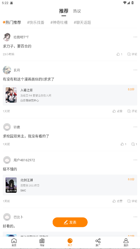 漫天星免费漫画 3.0.2官方版 v3.0.2