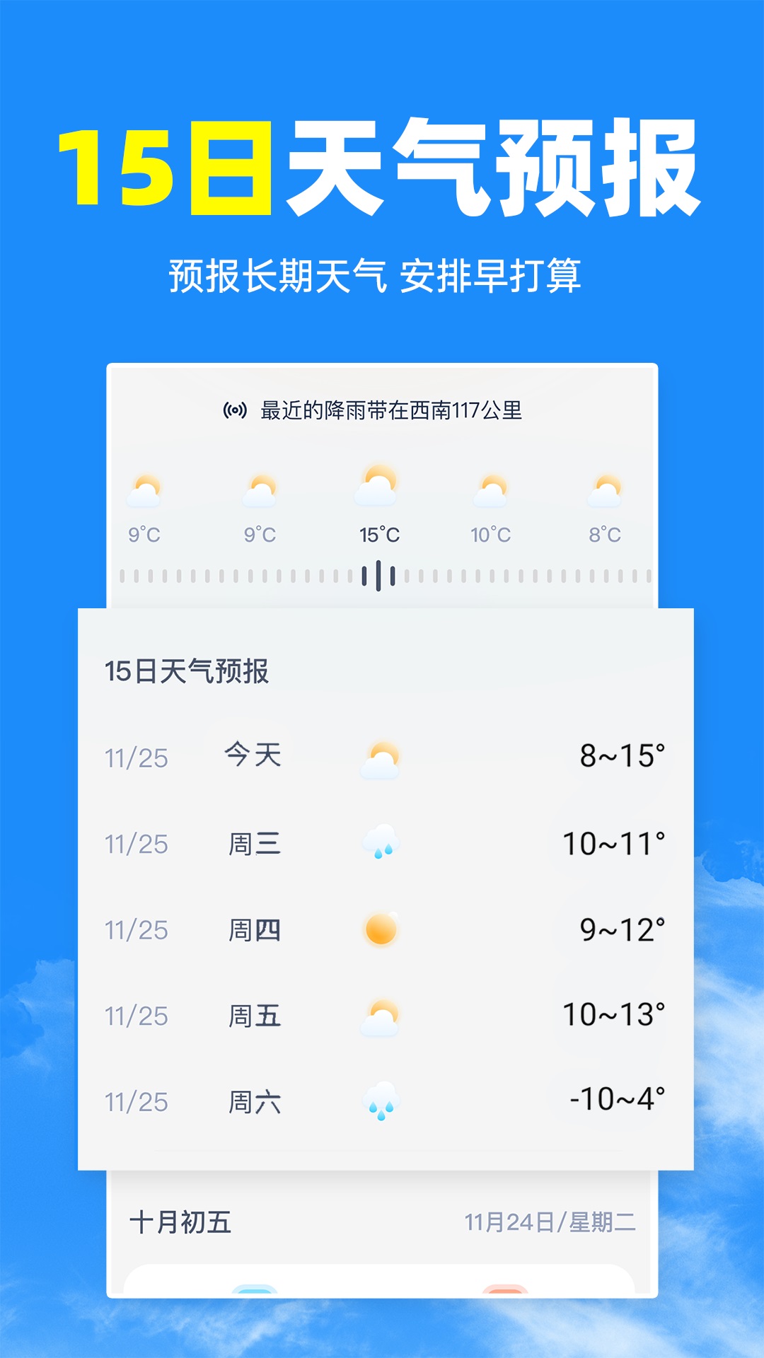 智汇天气通app v1.0.0