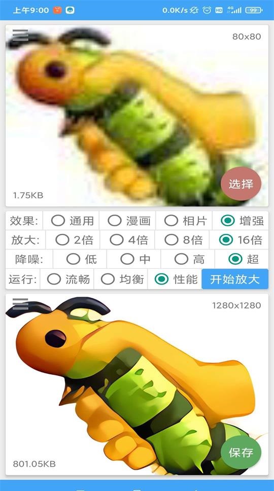 图片放大器app v1.2.1