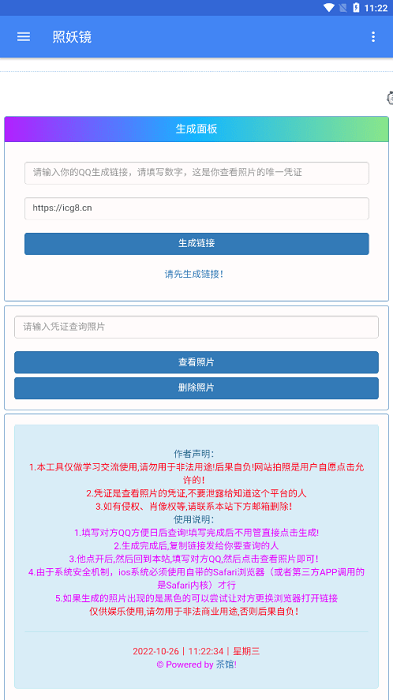 照妖镜2026最新版3.0下载v3.0 3.0.1