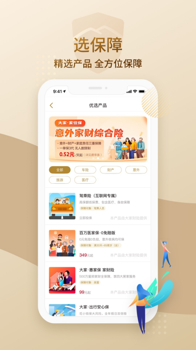 大家保险app v3.0.3