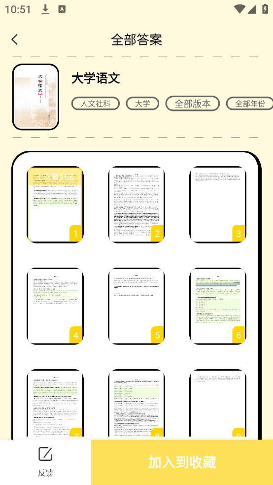 暑假作业大师app v1.1.0