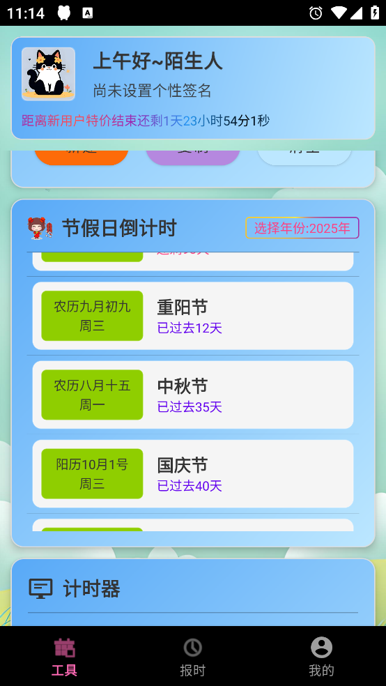 浅夏报时免费版 v2.8.3