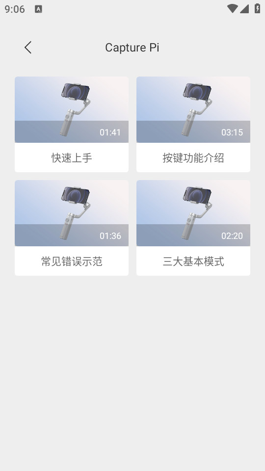 Capture2手持云台app v2.6.71