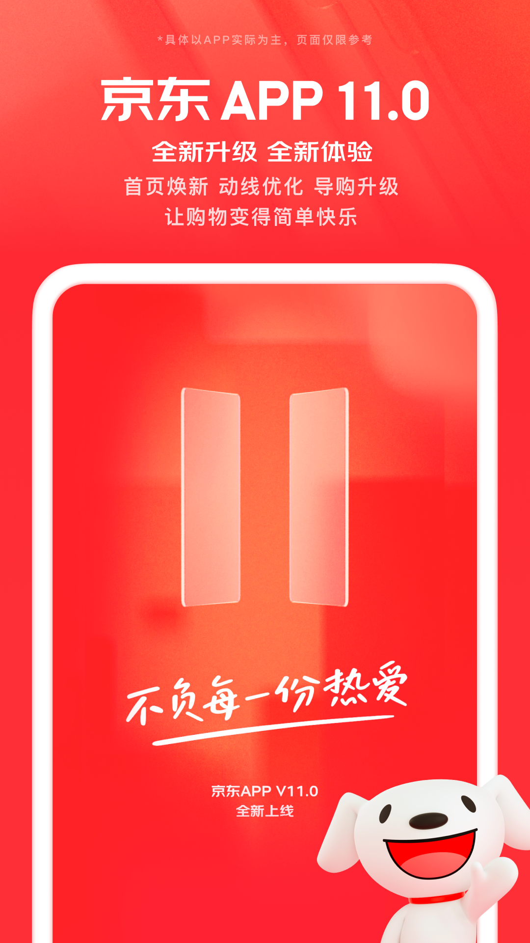 京东商城网上购物下载安装