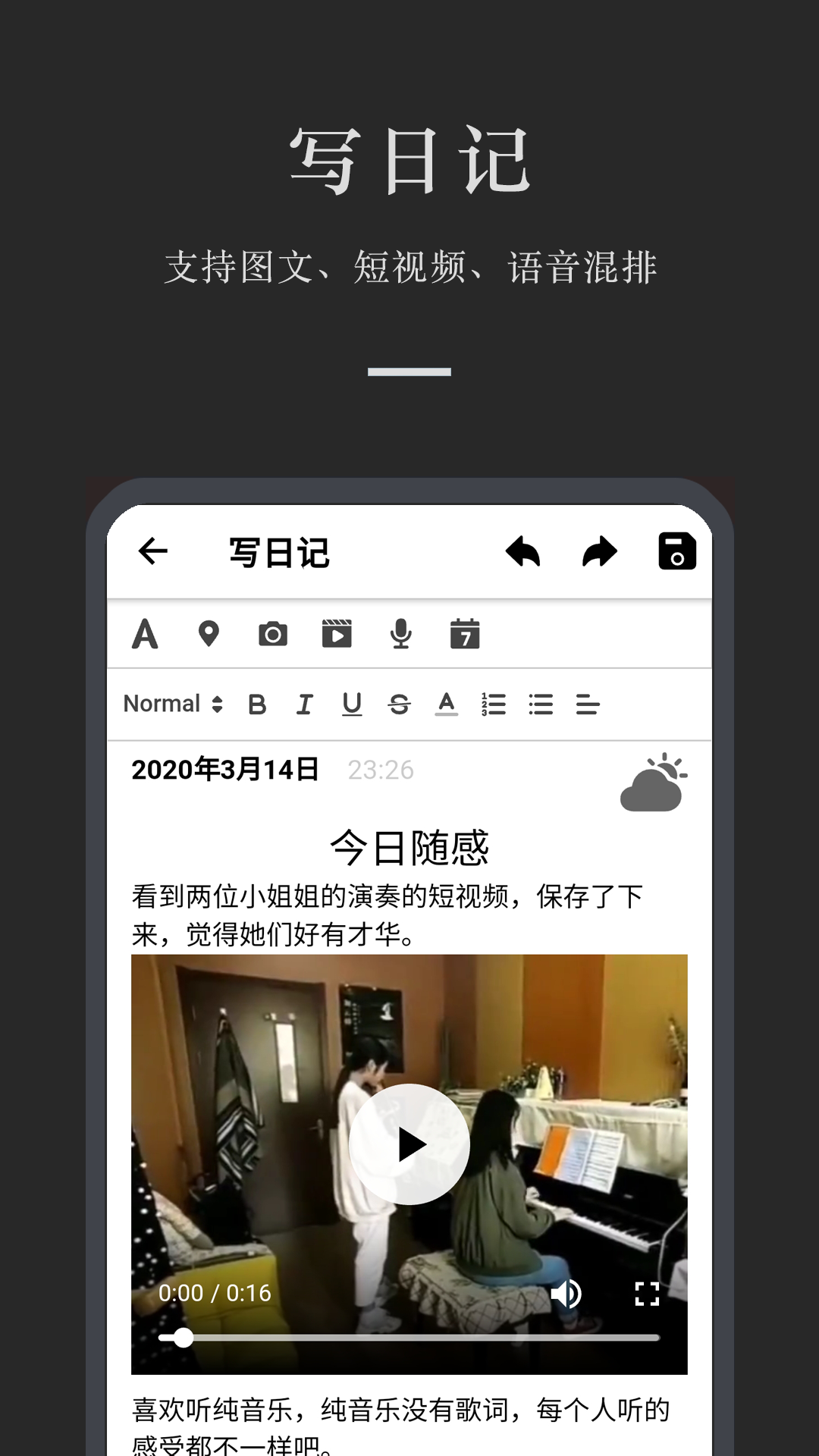 小小日记下载 v7.2.9