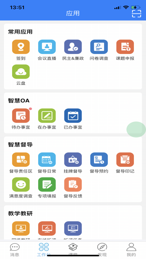 天心智教app下载 v3.1.0