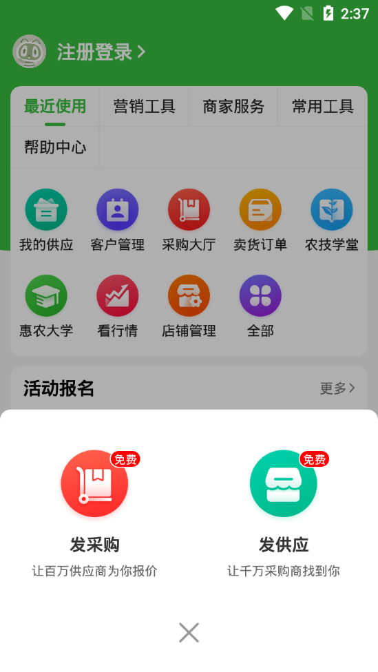 惠农网软件 v5.7.9.1
