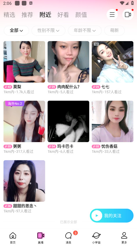 MOMO陌陌免费 9.20.4官方正版 v9.20.4