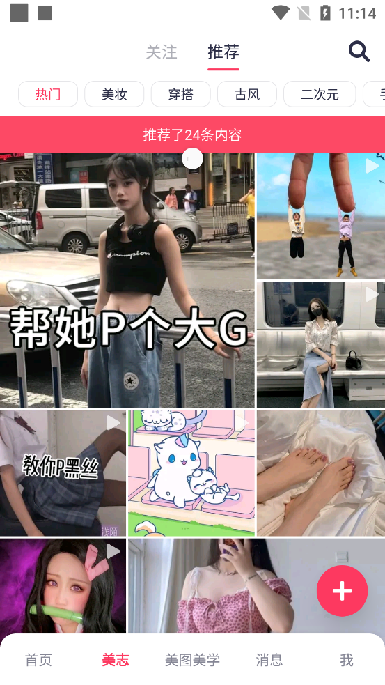 美图秀秀app最新 v12.2.0