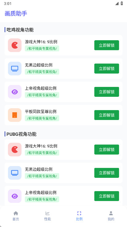 画质助手软件 1.2.0安卓版 v1.2.0