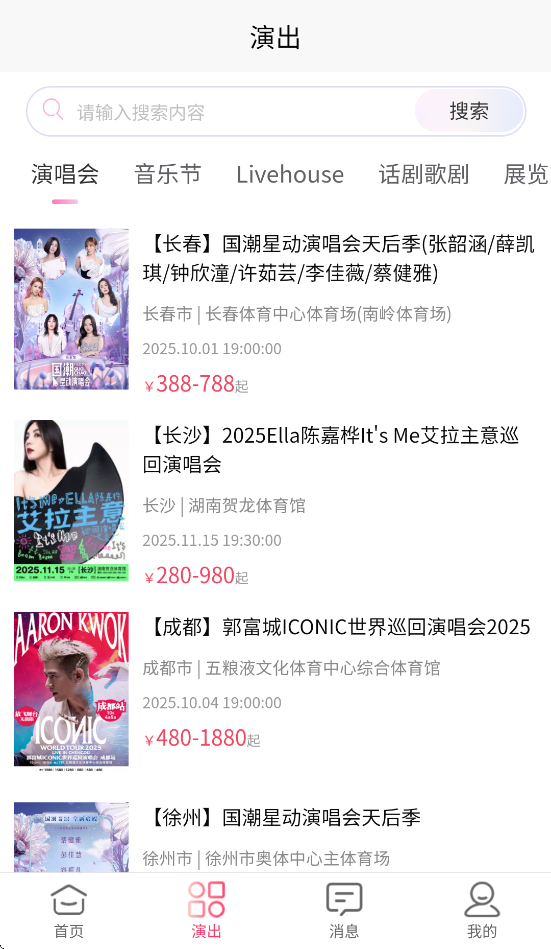 河马票务官方app v3.6.0