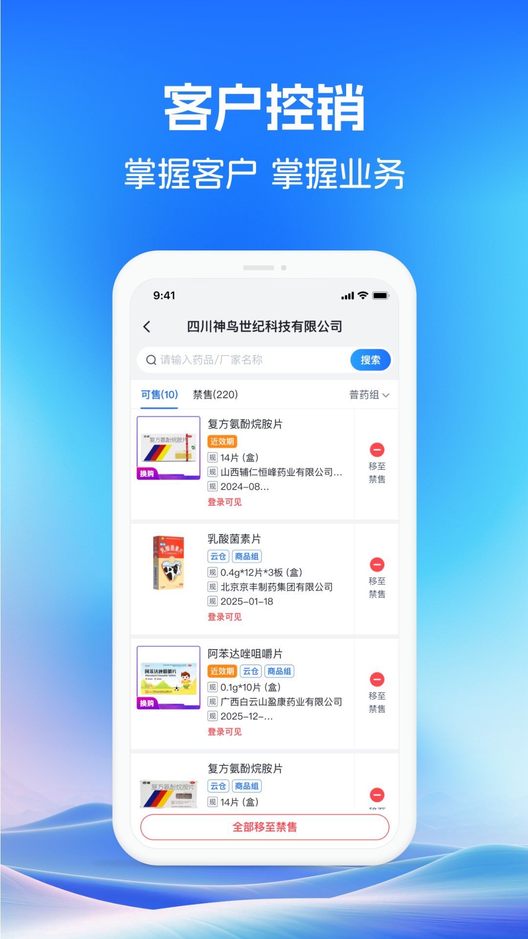 药聚力助手app v1.8.3
