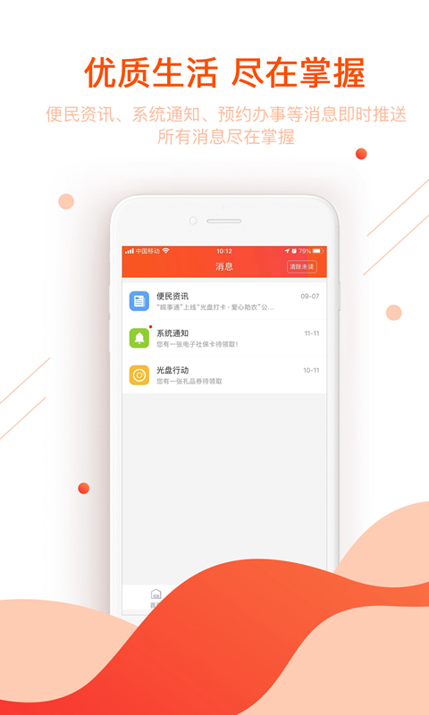皖事通app下载官方 v3.2.7