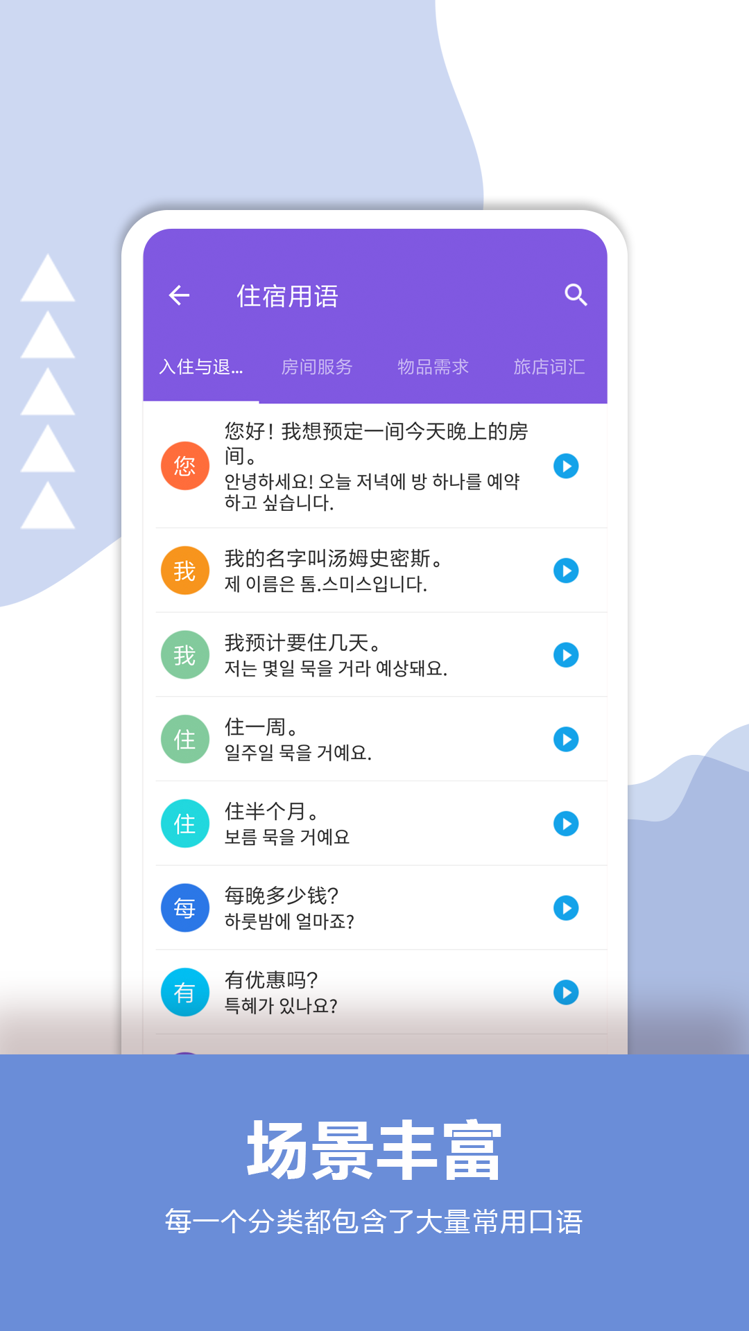 韩语口语宝典app v2.7