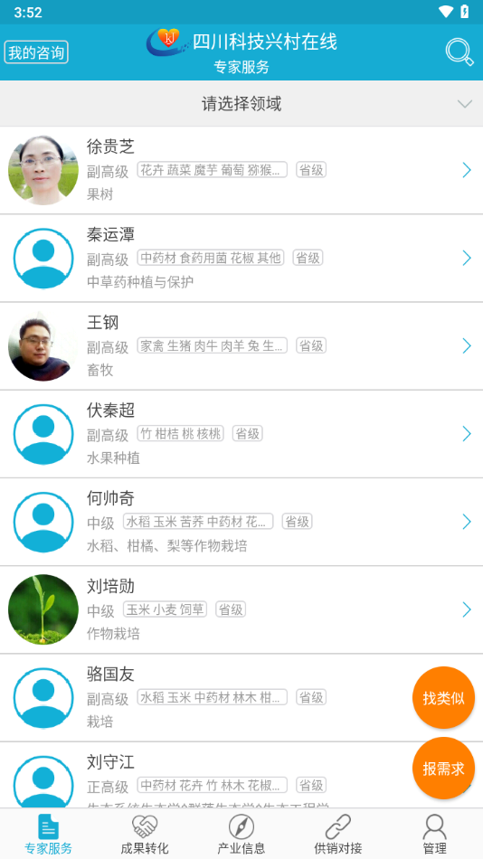 四川科技兴村在线app下载 v2.1.6