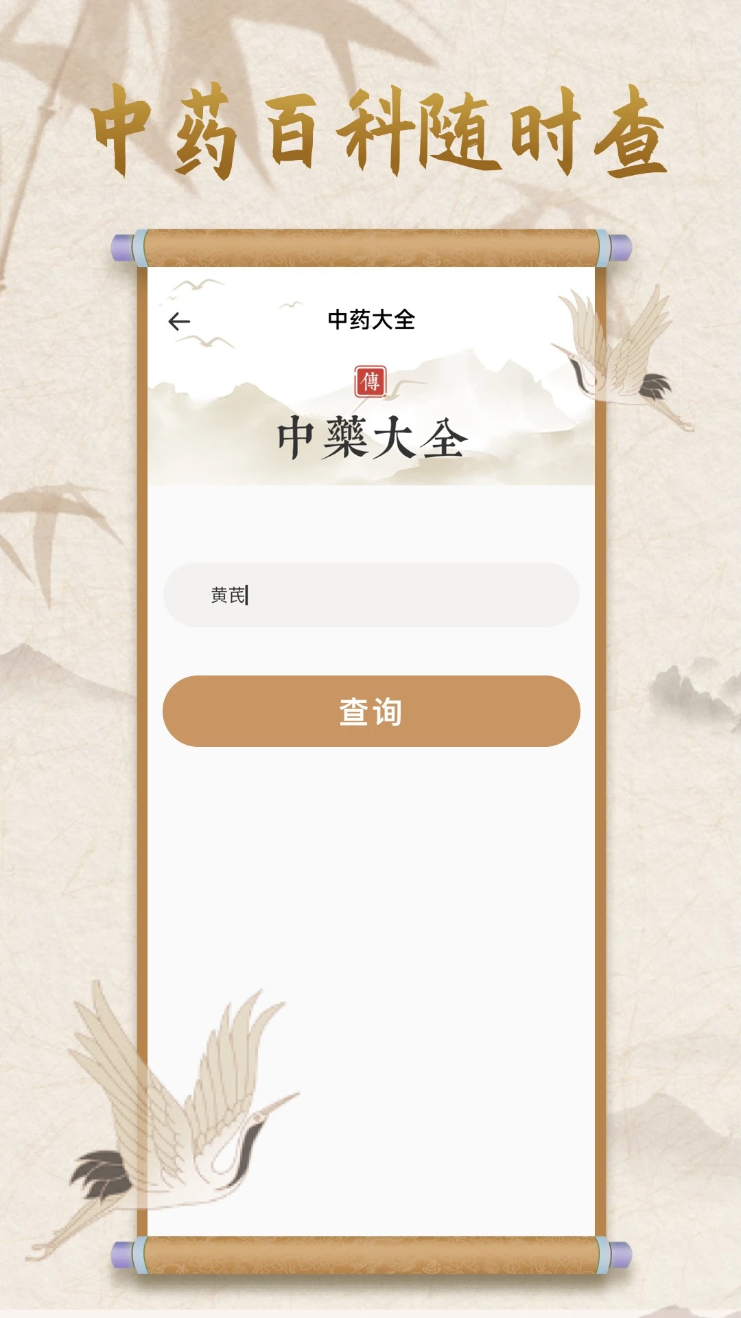 中医宝典 v1.1.0