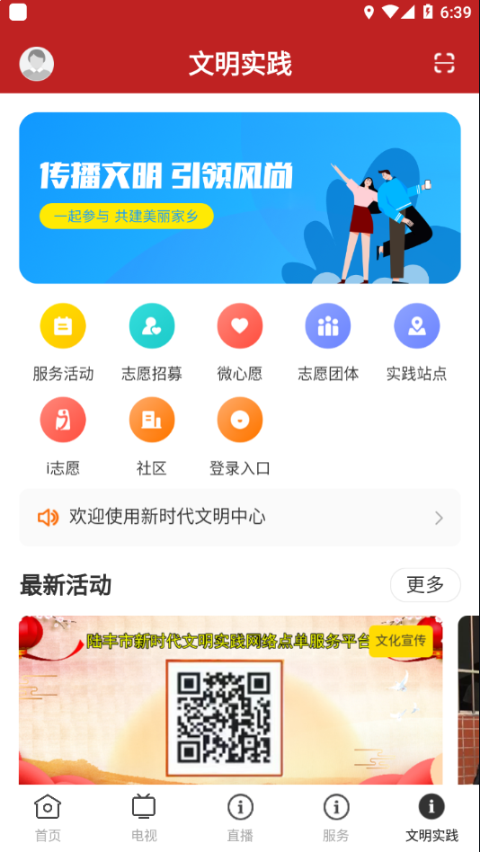 陆丰融媒APP v1.4.0