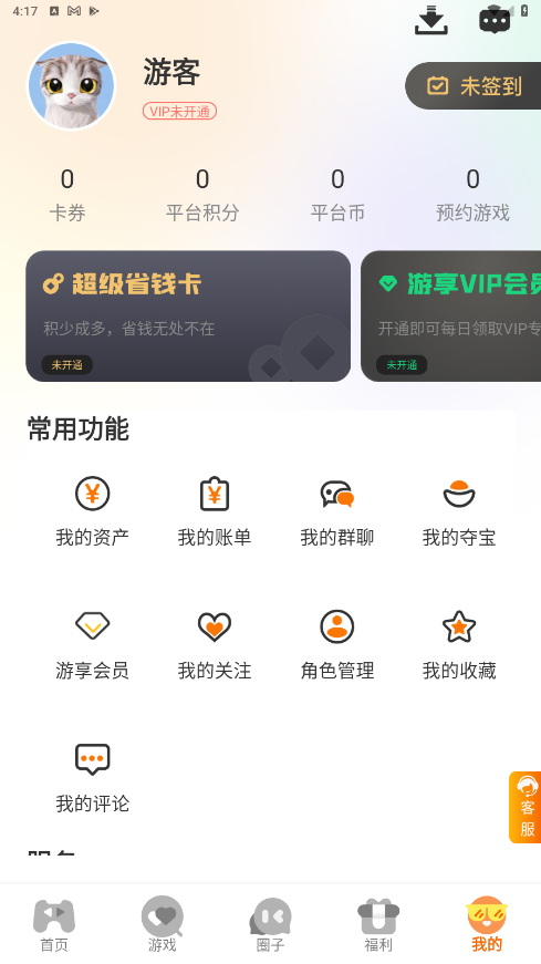 巅峰游戏盒子 3.0.241220安卓版 v3.0.241220