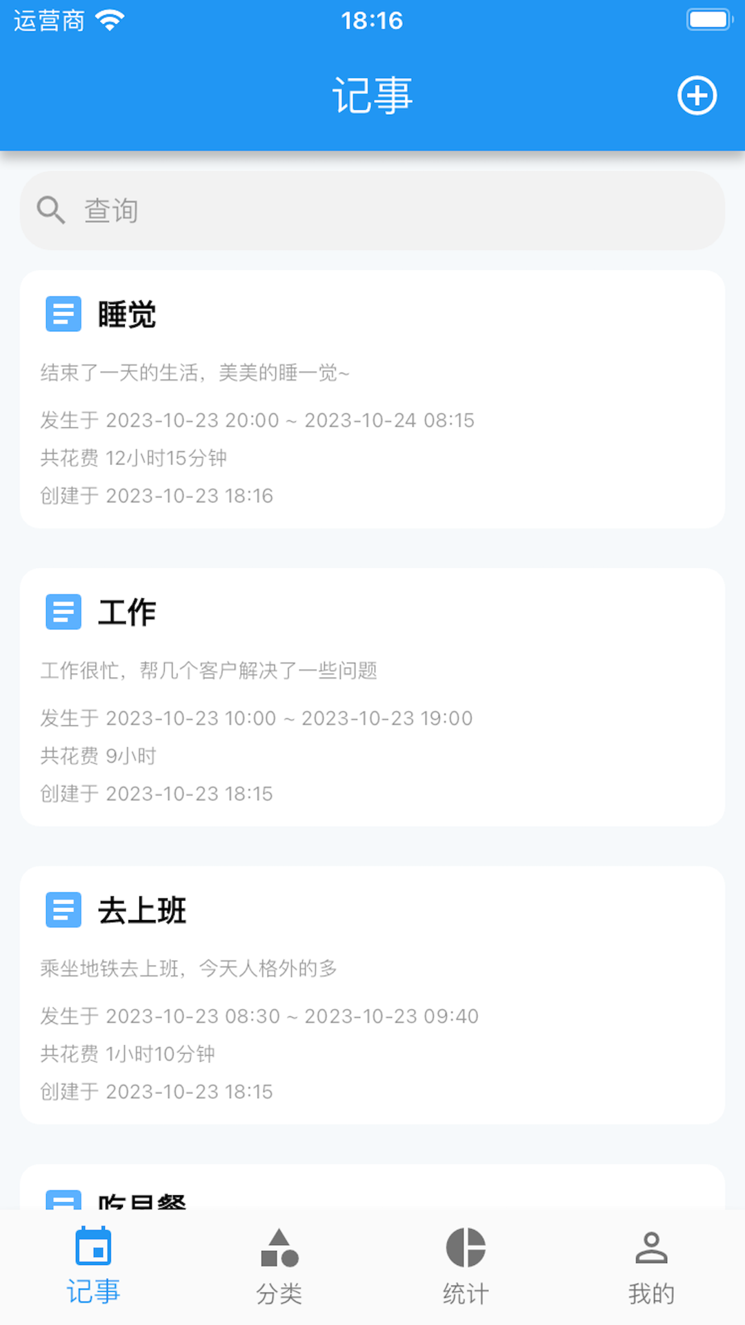 点滴记事app v1.0.6