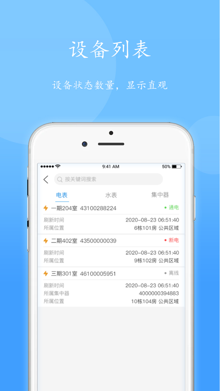 智电管家app下载安装 vV3.21.0