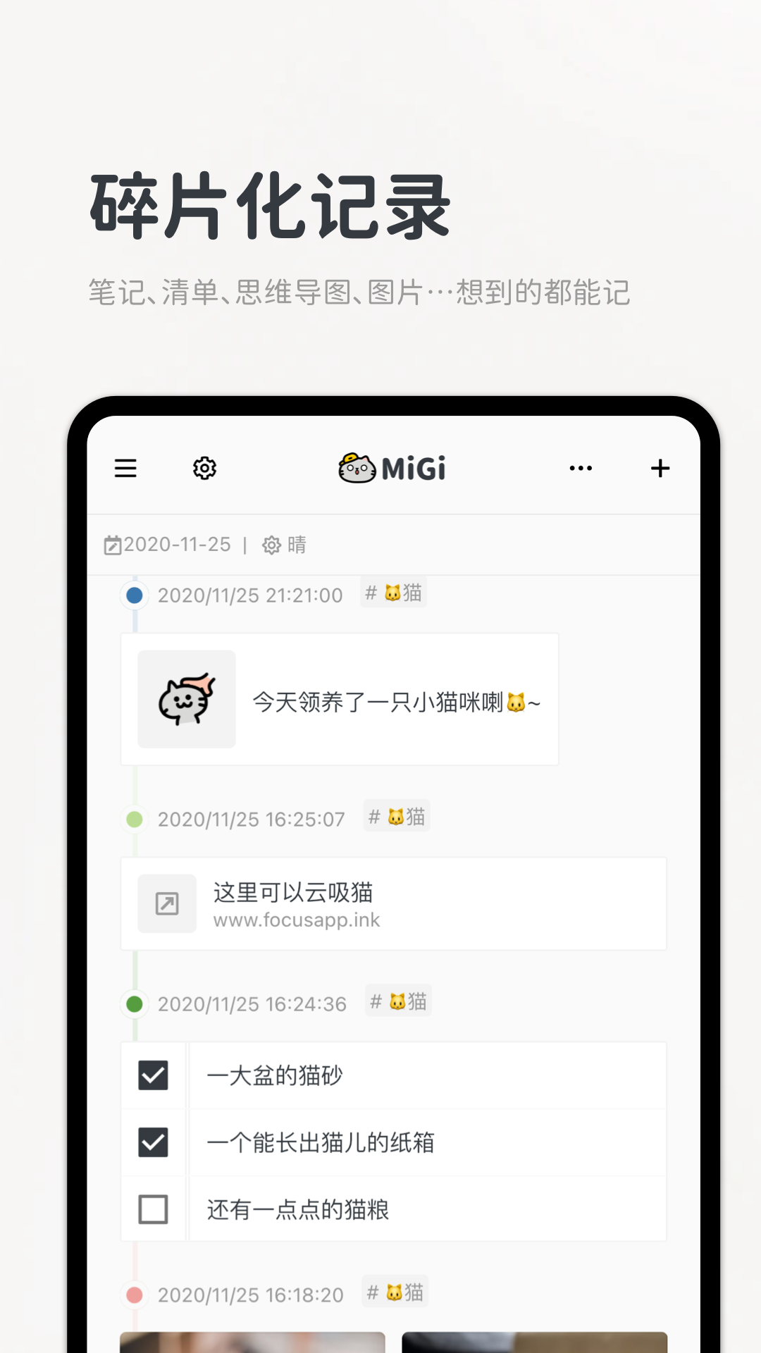 migi笔记官方版 v1.15.2
