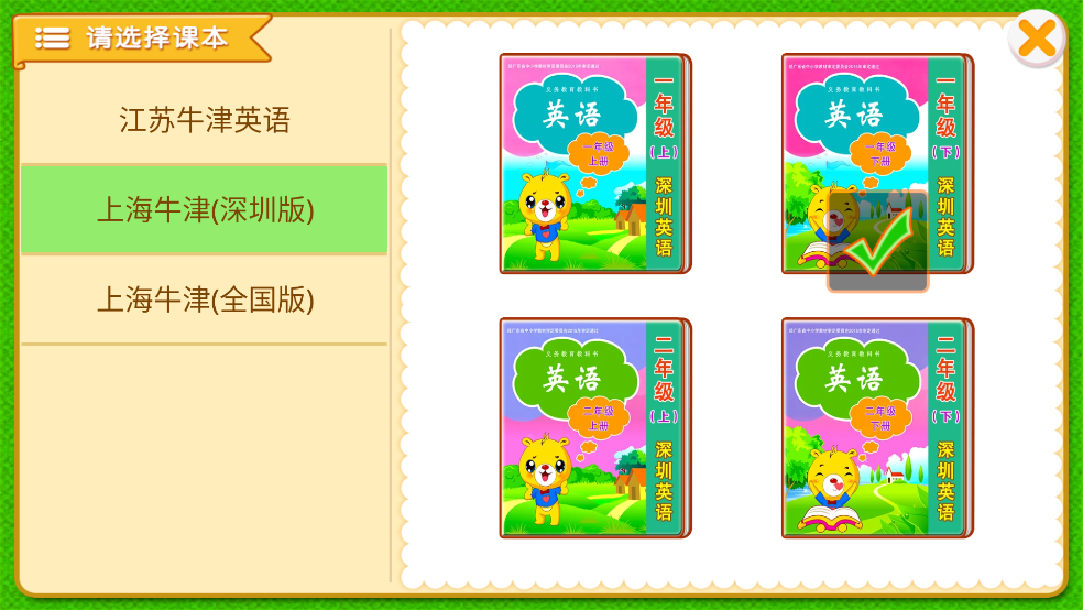 小学英语辅导软件 v4.5.230