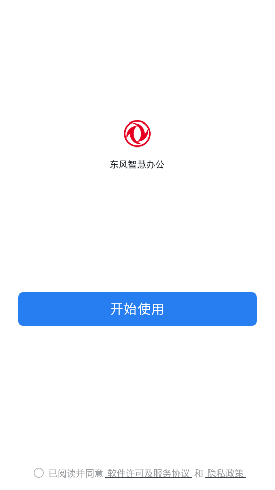 东风智慧办公app v3.0.64101
