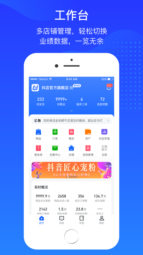 抖店app v12.9.0