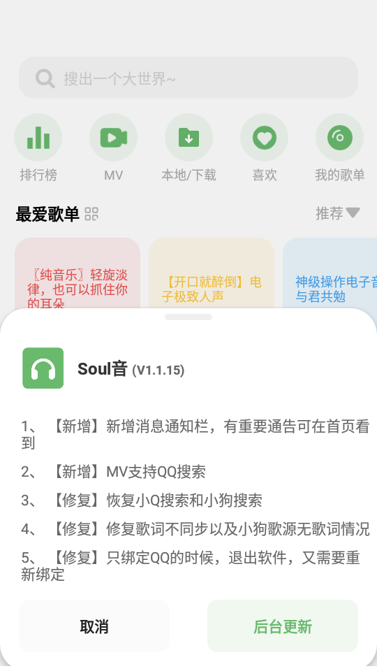 soul音app官方正版 v4.4.0