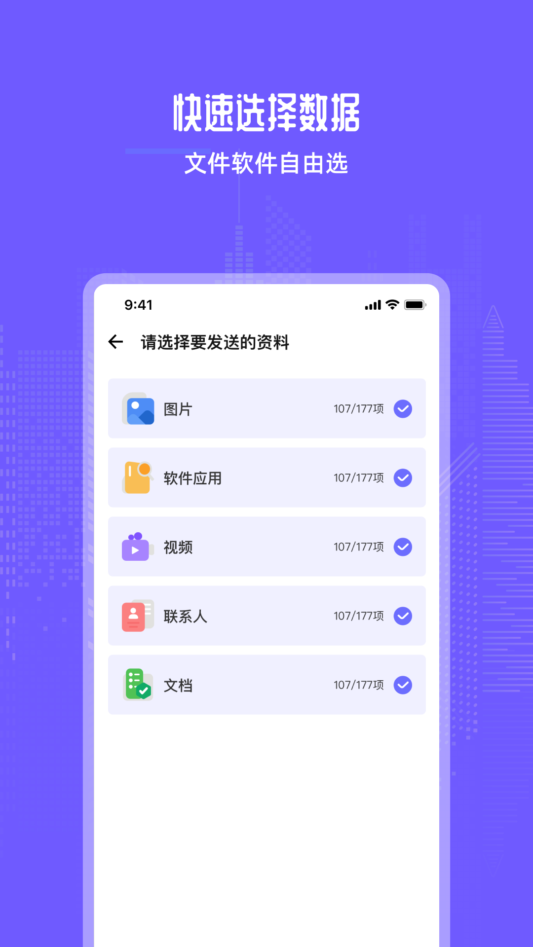 手机互传换机助手宝 v1.1.0