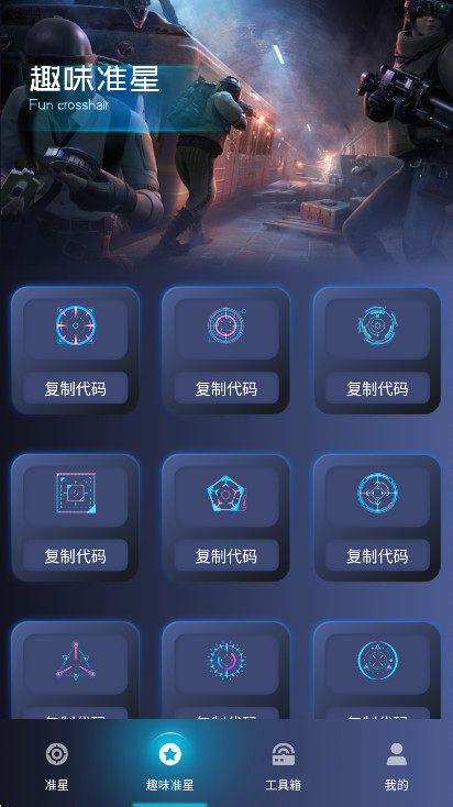 准心瞄准助手无广告版 1.1安卓版 v1.1