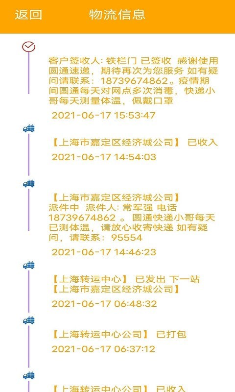 无忧快递app v1.0