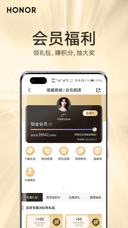 荣耀商城app v25.12.0.0