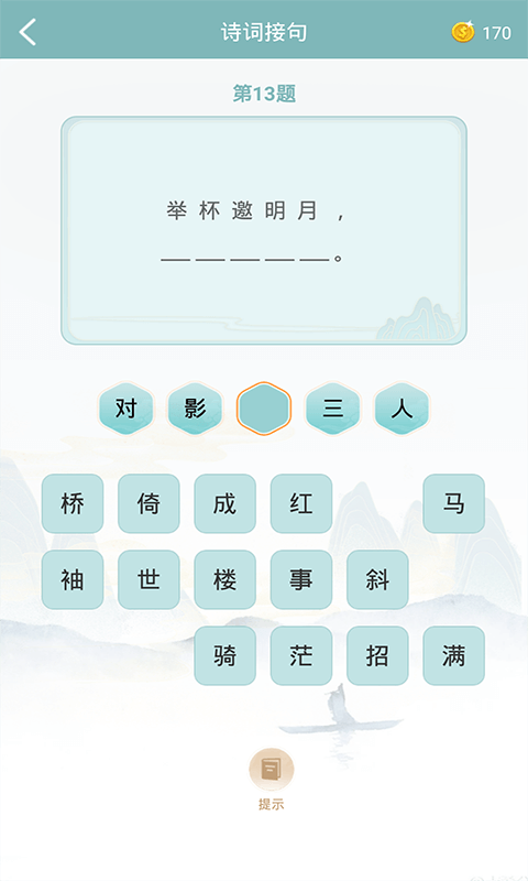 诗词猜猜猜app v1.2.8