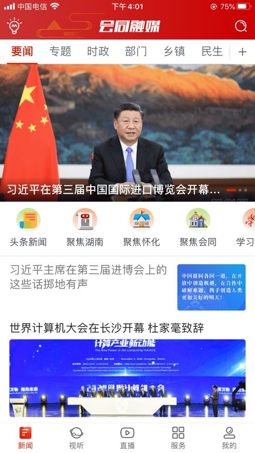 会同融媒app v2.3