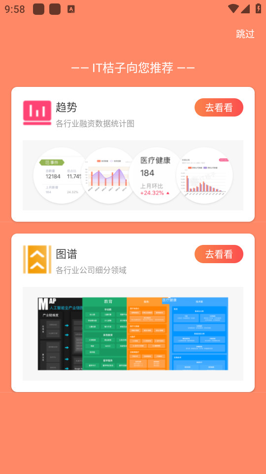 IT桔子手机版 v8.0.2.7