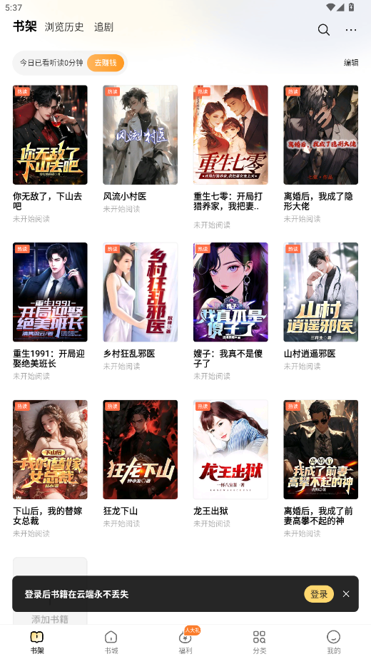 得间免费小说会员解锁版 5.5.3.1安卓版 v5.5.3.1