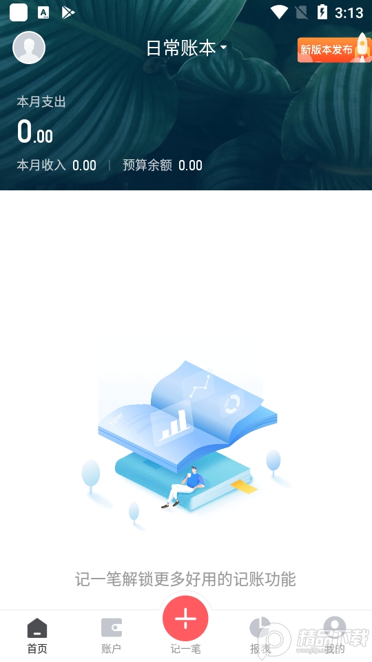 挖财记账 v13.0.6