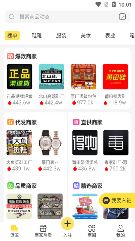 微商码头app最新 v4.2.5