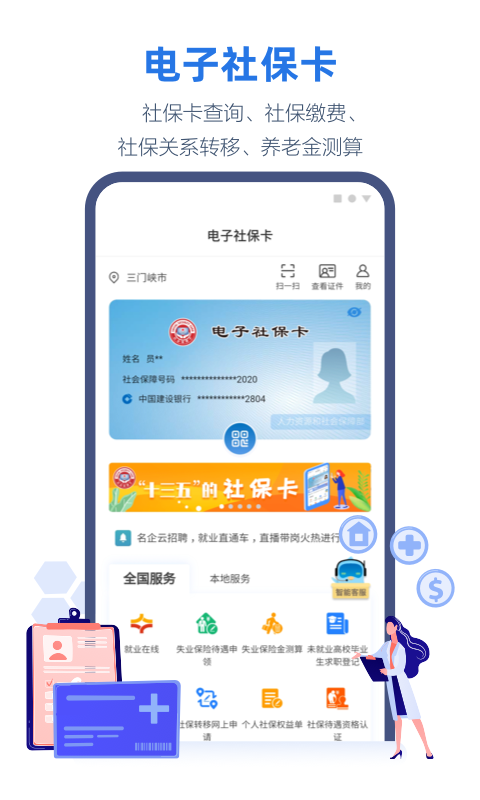 线上三门峡app下载安装2023 v2.6.1