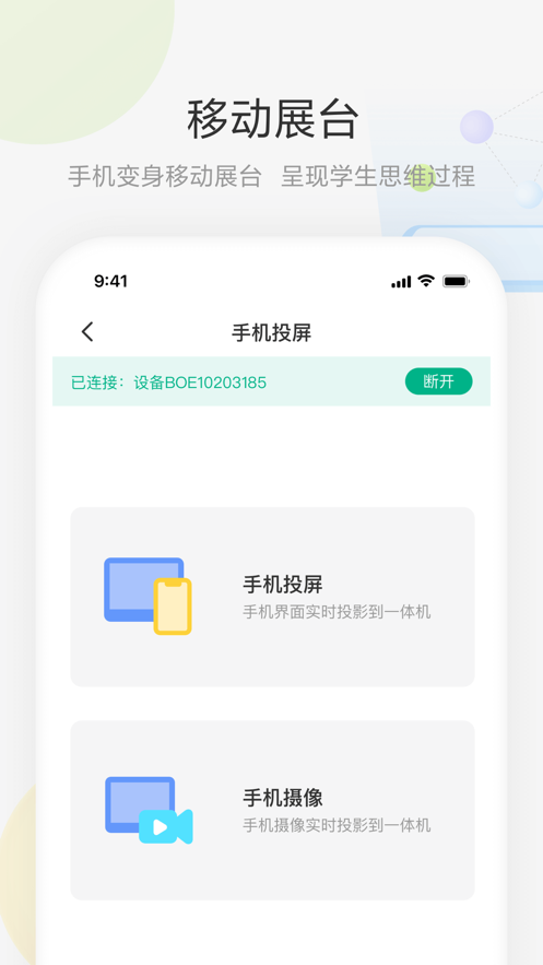 艺云白板app v2.0.3